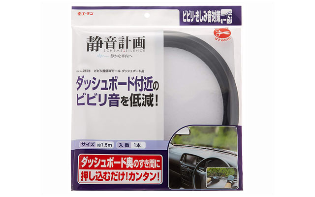 車は正しい防音対策で劇的に改善可能 プロが教える６つの防音対策