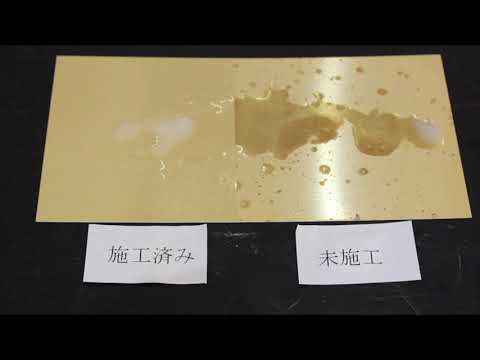 新潟のガラスコーティング 専門店『グロッシー』セラミックコーティング耐酸性試験