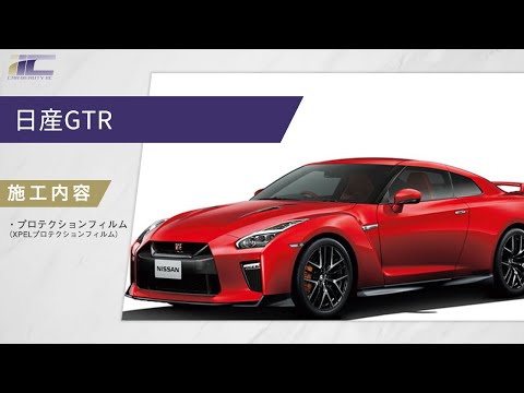 35GTR【プロテクションフィルム】マット塗装