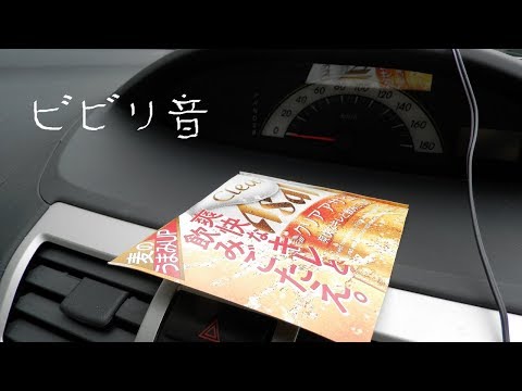 車のビビリ音対策(´・ω・`) 　お金をかけずに自力でビビリ音を無くしてみました