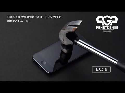 PGPガラスコーティングスマホ耐久テスト