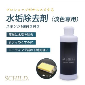 水垢除去剤