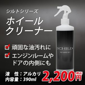 ホイール洗浄クリーナー