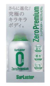 おすすめのガラス系コーティング剤「ゼロプレミアム」